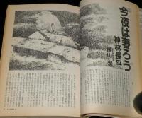 SFアドベンチャー 1987年3月号　小松左京/神林長平/大原まり子/横田順彌/荒巻義雄