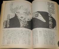SFアドベンチャー 1987年3月号　小松左京/神林長平/大原まり子/横田順彌/荒巻義雄