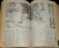 SFアドベンチャー 1987年3月号　小松左京/神林長平/大原まり子/横田順彌/荒巻義雄