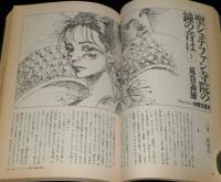 SFアドベンチャー 1987年4月号　山田正紀/SF長篇リレー落語/荒巻義雄/豊田有恒