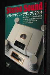 季刊ステレオサウンド（153）2005 WINTER　ステレオサウンドグランプリ2004/村上春樹