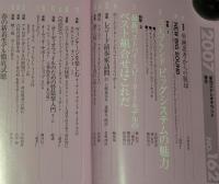 季刊ステレオサウンド（162) 2007 SPRING　三大ブランド ビッグシステム/ベストスピーカー