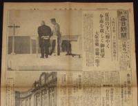 【戦前新聞】大阪毎日新聞　昭和4年6月4日　第二号外　大阪行幸第一日の御予定御終了