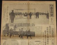 【戦前新聞】大阪毎日新聞　昭和4年6月6日　号外　大阪御駐輦第三日の臨幸