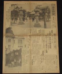 【戦前新聞】大阪毎日新聞　昭和4年6月7日　号外　関西行幸を終らせ給ふ