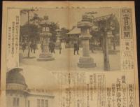 【戦前新聞】大阪毎日新聞　昭和4年6月7日　号外　関西行幸を終らせ給ふ