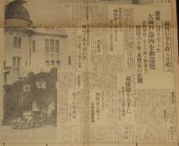 【戦前新聞】大阪毎日新聞　昭和4年6月7日　号外　関西行幸を終らせ給ふ
