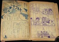 【雑誌付録】出世だんご山　少年クラブ 昭和33年12月号ふろく/難あり