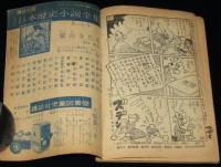 【雑誌付録】出世だんご山　少年クラブ 昭和34年3月号ふろく