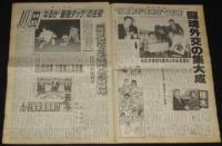週刊ファイト 1994年11/10　猪木 北朝鮮決戦決定/フォアマン戦秒読み/アントニオ猪木
