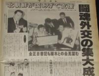 週刊ファイト 1994年11/10　猪木 北朝鮮決戦決定/フォアマン戦秒読み/アントニオ猪木