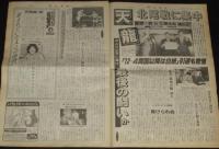 週刊ファイト 1994年11/10　猪木 北朝鮮決戦決定/フォアマン戦秒読み/アントニオ猪木