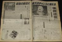 週刊ファイト 1994年11/10　猪木 北朝鮮決戦決定/フォアマン戦秒読み/アントニオ猪木