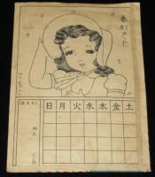 【駄玩具】ぬりえ　さちこ画　8枚袋入り　昭和20～30年代頃/お姫様/おつかひ