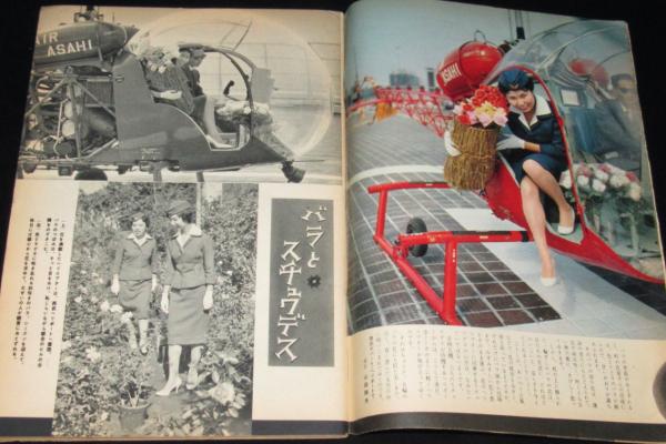 週刊女性 昭和34年11/22号 桑野みゆき/スチュワデス/有馬稲子/リンダ