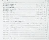鉄道ピクトリアル 1964年3月号 155　新幹線の旅客営業計画/変貌する都電風景