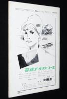鉄道ピクトリアル 1964年5月号 157　量産に入った新幹線旅客電車/新幹線完成迫る