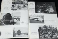 鉄道ピクトリアル 1964年5月号 157　量産に入った新幹線旅客電車/新幹線完成迫る