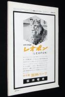 鉄道ピクトリアル 1964年11月号 164　特集：3線電化記念/昭和39年度の国鉄新製車両