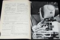 鉄道ピクトリアル 1964年11月号 164　特集：3線電化記念/昭和39年度の国鉄新製車両