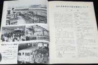 鉄道ピクトリアル 1964年11月号 164　特集：3線電化記念/昭和39年度の国鉄新製車両