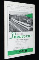 鉄道ピクトリアル 1965年7月号 172　新幹線第3次量産車/近鉄吉野特急誕生/黒部のトロリーバス