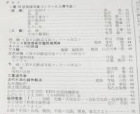 鉄道ピクトリアル 1966年1月号 179　大人になった新幹線/近代化進む貨物輸送
