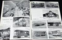 鉄道ピクトリアル 1966年2月号 180　変貌するスカ線/ED93/八幡製鉄所の車両