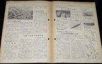 交通博物館ニュース 第11号　1960年9月10日　鉄道88年記念に東海道新幹線展開催
