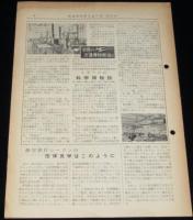交通博物館ニュース 第11号　1960年9月10日　鉄道88年記念に東海道新幹線展開催