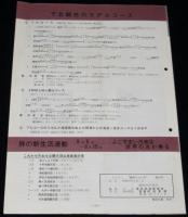 もりてつ 旅のニュース No.24 1963-8　国鉄/下北半島特集号