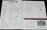 もりてつ 旅のニュース No.24 1963-8　国鉄/下北半島特集号