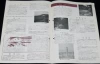 もりてつ 旅のニュース No.24 1963-8　国鉄/下北半島特集号