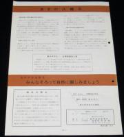 もりてつ 旅のニュース No.25 1963-9　国鉄/八幡平特集号