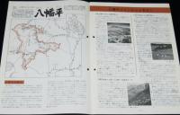 もりてつ 旅のニュース No.25 1963-9　国鉄/八幡平特集号