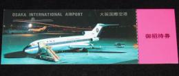 大阪国際空港　御招待券　未使用　昭和40年代