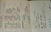 文藝春秋 漫画読本　昭和36年5月号　表紙 江波杏子/荻原賢次/横山隆一/和田誠