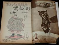 文藝春秋 漫画読本　昭和36年5月号　表紙 江波杏子/荻原賢次/横山隆一/和田誠