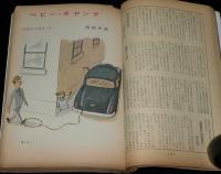 文藝春秋 漫画読本　昭和36年6月号　文藝春秋漫画賞 岡部冬彦/柳家金語楼/水の江滝子