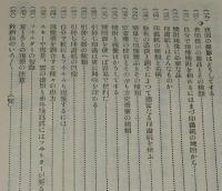 通俗写真術　別図（ペラ）付き