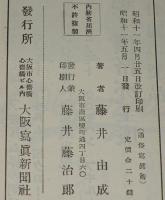 通俗写真術　別図（ペラ）付き