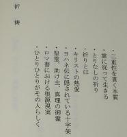 精霊・助け主・真理の御霊　2007年 精霊降臨節集会　非売品