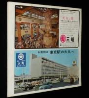 【パンフ】東京遊覧　はとバス　昭和38年頃/都内定期遊覧/コース一覧/東京タワー