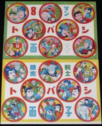 【駄玩具】トバシ面子　8マン／隠密剣士 2枚セット　パチモン　昭和40年代頃