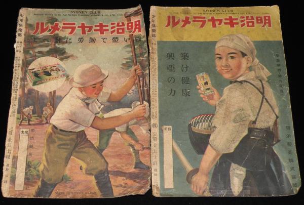 アサヒキヤラメル 紙製ラベル3枚セット　ボスター　戦前、広告 アサヒキヤラメル 紙製ラベル3枚セット ボスター 戦前、広告