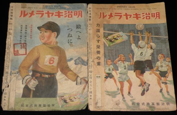 アサヒキヤラメル 紙製ラベル3枚セット　ボスター　戦前、広告 アサヒキヤラメル 紙製ラベル3枚セット ボスター 戦前、広告