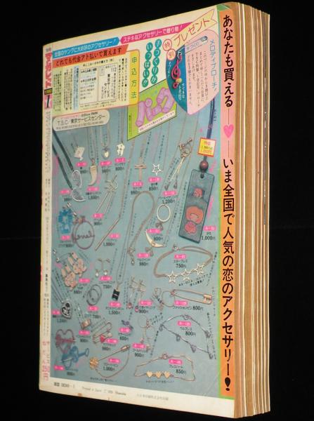 別冊マーガレット 昭和55年新年号 くらもちふさこ/槇村さとる/河
