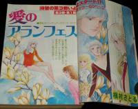 別冊マーガレット 昭和55年新年号　くらもちふさこ/槇村さとる/河あきら/亜月裕