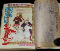 別冊マーガレット 昭和55年3月号　亜月裕/くらもちふさこ/槇村さとる/河あきら