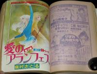別冊マーガレット 昭和55年3月号　亜月裕/くらもちふさこ/槇村さとる/河あきら